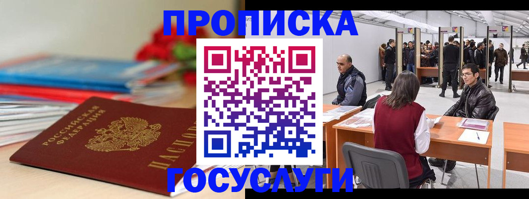 прописка законно в Сухом Логе