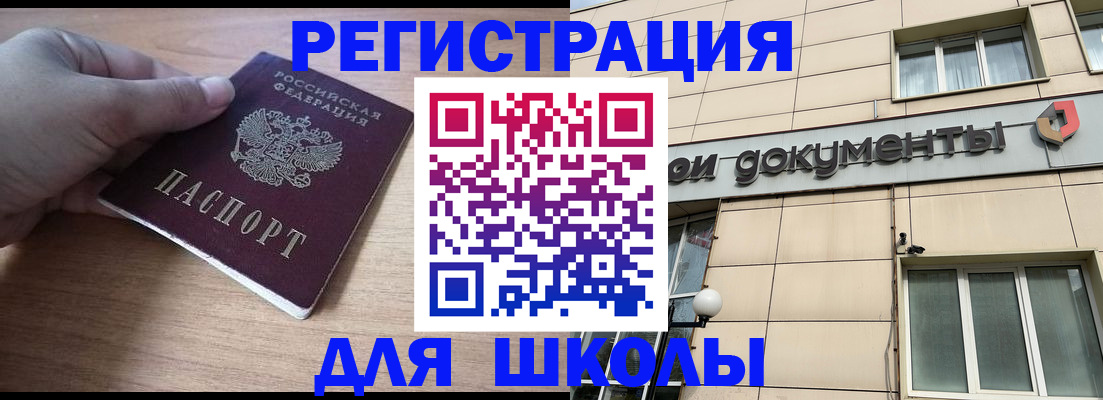 регистрация для школы в Сухом Логе