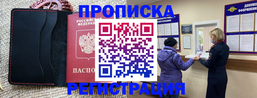 прописка гарантия в Сухом Логе